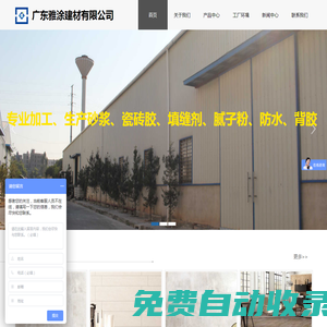 廣東雅涂建材有限公司,雅涂建材,加工生產瓷磚膠,加工填縫劑,加工膩子粉,加工防水,加工背膠