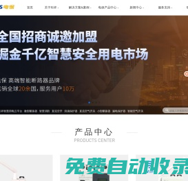 物聯網智能斷路器_智慧空開_智慧安全用電_智能微斷_代理加盟批發_珩祥電保廠家
