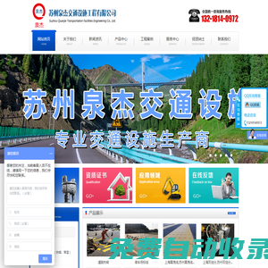 蘇州泉杰交通設施工程有限公司企業網站