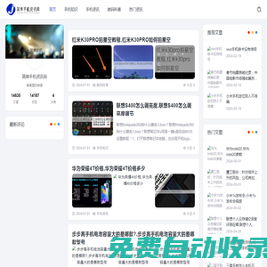 簡單手機資訊網-專業的手機行業資訊與評測平臺