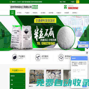 滄州市林淼化工有限公司