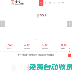 合肥尖尖上創(chuàng)意首頁-專業(yè)UI設(shè)計公司_網(wǎng)站ui界面設(shè)計_