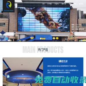 led顯示屏定制-led玻璃屏/柔性屏/透明屏-光電玻璃屏-深圳市銳登特科技公司