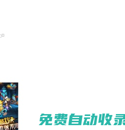 116手游網-頂級手游俱樂部