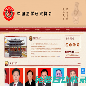 中國易學研究協會_中華國學文化傳媒網_中國易學協會-河南省羲之書畫院有限公司