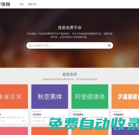 字體閣 - 免費商用字體大全 - 免費字體下載網(wǎng)站