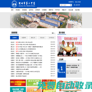欽州市第二中學