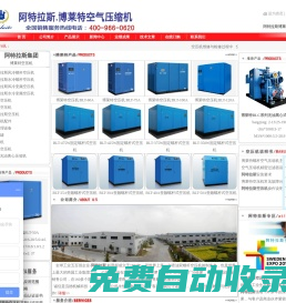 阿特拉斯空壓機廠家,專業(yè)生產(chǎn)阿特拉斯,阿特拉斯空壓機,博萊特空壓機等