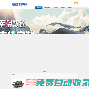 大型軍事模型|充氣軍事武器|軍用氣模|軍用假目標_海麗斯游樂有限公司