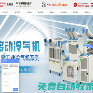 冷氣機_工業冷氣機_移動式冷氣機_無錫冬夏機電有限公司