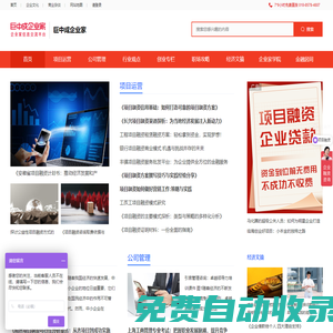 巨中成企業家-項目融資-辦公文檔資源-商務服務信息交流平臺