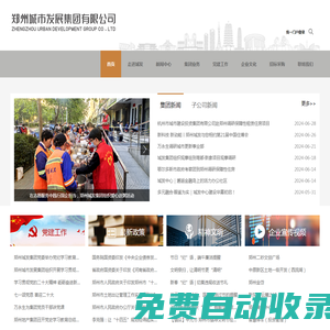 鄭州城市發展集團有限公司