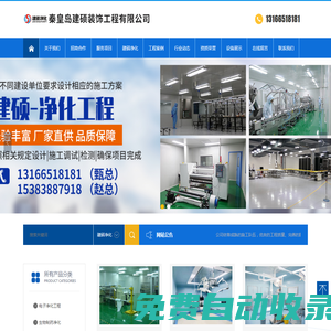 秦皇島建碩裝飾工程有限公司