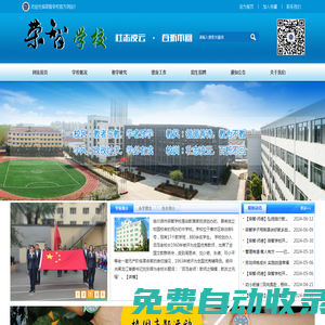 哈爾濱市榮智學校【官網】