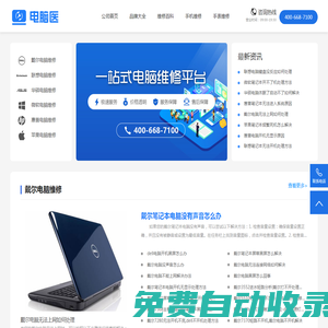 電腦維修服務中心-筆記本售后維修網點查詢-電腦醫