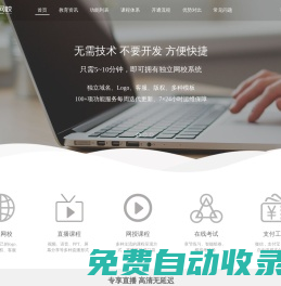 易學云智能網校