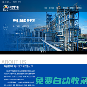 煙臺韓宇機電設備安裝有限公司,煙臺設備安裝,煙臺除塵設備_其它