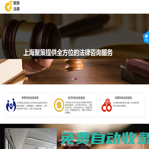 上海聚策法律咨詢事務所-專業的法律團隊