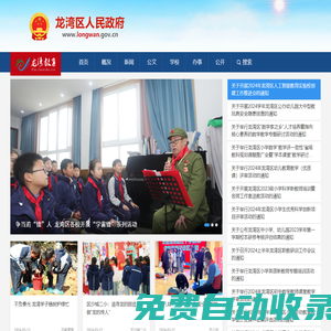龍灣區(qū)政府 龍灣教育網(wǎng)