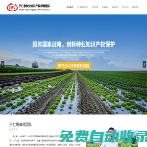 于仁春律師團隊-專注于植物新品種保護法律事務