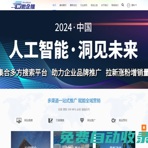 微企推 - 免費(fèi)網(wǎng)站建設(shè)_免費(fèi)網(wǎng)絡(luò)推廣
