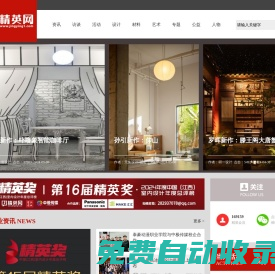 精英網-江西設計裝飾行業專業媒體