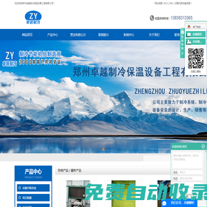 鄭州卓越制冷保溫設備工程有限公司