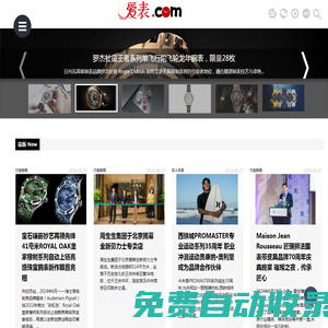 愛表網-專業手表腕表網站,名表排行,手表品牌大全-愛表,就上愛表網！