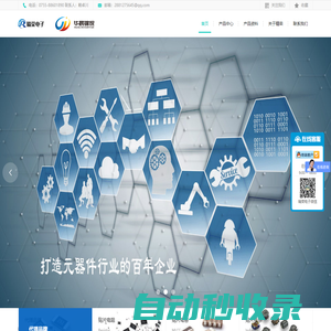 精榮電子