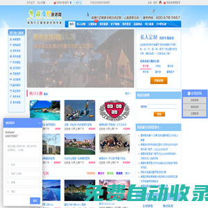 私人定制旅游網 私人旅游定制專家！ 森海行旅游網