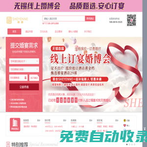 禧宴【無錫酒店預訂定平臺，定貴補差價】婚宴|宴會|寶寶宴|壽宴|年會|謝師宴