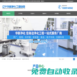 沈陽凈化車間|沈陽醫院凈化工程|沈陽無塵凈化|遼寧華新凈化工程安裝有限公司