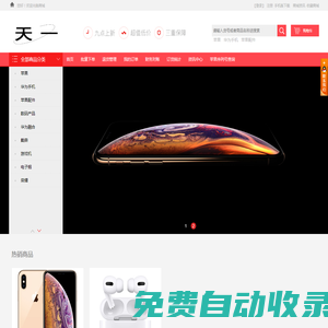天一供貨平臺