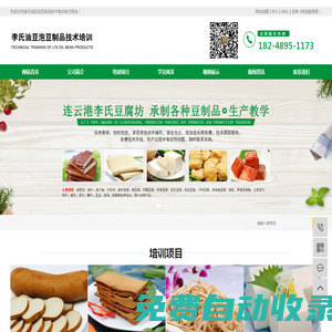 李氏油豆泡豆制品技術(shù)培訓(xùn)
