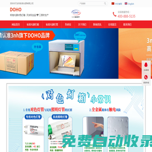 DOHO標準光源箱-對色燈箱「定制生產」-DOHO東宏儀器品牌標準光源對色燈箱廠家