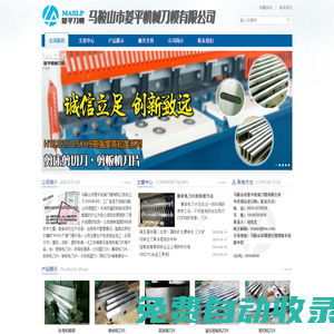 馬鞍山市菱平機械刀模有限公司-剪板機刀片,折彎機模具,分切圓刀片,粉碎機刀片,撕碎機刀片,刀具,模具配套生產廠家,機械刀片供應商