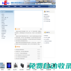 香港生科儀有限公司