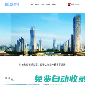 山東益普達(dá)新材料有限公司致力于屋面防水系統(tǒng)、保溫系統(tǒng)的研發(fā)、生產(chǎn)和銷售。擁有TPO/PVC高分子防水卷材、防水透汽膜、防水隔汽膜、鋁箔貼面、保溫棉等產(chǎn)品。