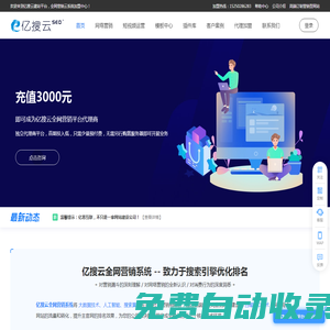 企業網站模板_公司模板網站_網站整站源碼 - 億搜云全網營銷平臺