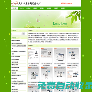 土工布垂直滲透儀,環剛度試驗機,巖棉測試儀器,土工布直剪拉拔儀,土工布厚度儀,電子萬能試驗機_天津市美特斯試驗機廠
