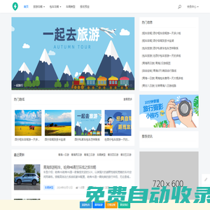 西寧旅行社 | 西寧旅游包車 | 西寧旅游公司|西寧旅游報團 - 快服