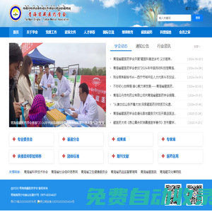 青海省藏醫(yī)藥學(xué)會 - 網(wǎng)站首頁