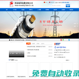 河南碩邦電纜有限公司