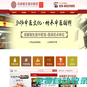 成都御生堂中醫(yī)館_成都御生堂腫瘤醫(yī)院_成都中醫(yī)腫瘤醫(yī)院_成都好的中醫(yī)館