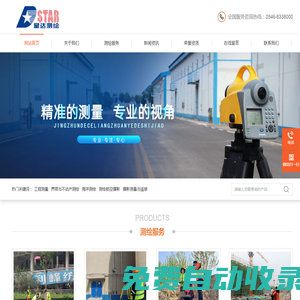 山東星達測繪有限公司