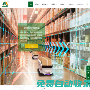 自動化立體庫_堆垛機_智能倉儲貨架_江蘇正貿倉儲設備制造有限公司