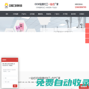 三幗匯官網(wǎng)_消字號(hào)oem貼牌代加工廠_膏藥加工貼牌oem代加工_女性私密oem貼牌加工廠