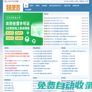 58學(xué)農(nóng)-農(nóng)業(yè)技術(shù)專業(yè)網(wǎng)站