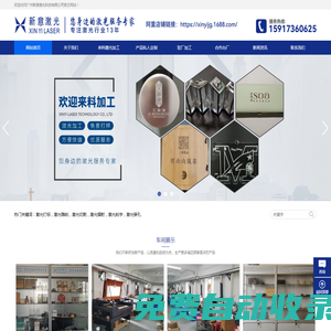 廣州新意激光科技有限公司