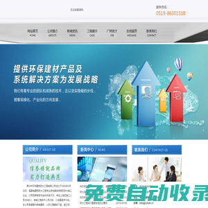 常州防水-常州市環球建筑防水工程有限公司